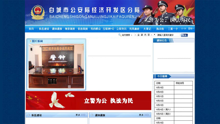 白城市公安局经济开发区分局